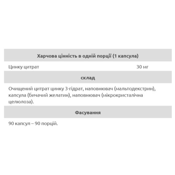 Микроэлемент Цинк для спорта Powerful Progress Zinc 30 mg 90 Caps | Зображення 1