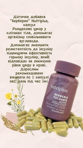 Дієтична добавка Farmasi "Берберин" Nutriplus 30 капсул | Зображення 1