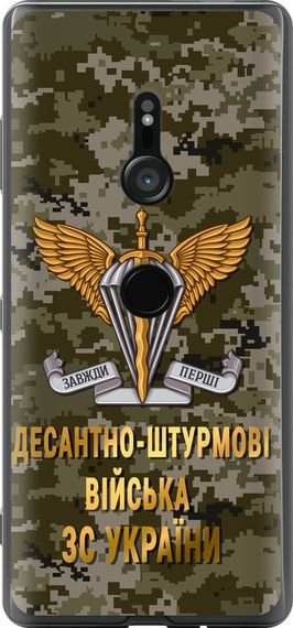 Чехол на Sony Xperia XZ3 H9436 ДШВ ЗСУ "5303u-1540-17620"