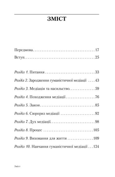 Резинистическая медиация: Еще один взгляд в будущее. Жаклин Морино | Зображення 3