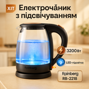 Стеклянные электрические чайники с подсветкой Rainberg RB-2218 3200Вт 2л, Надежный электрический чайник PK-12