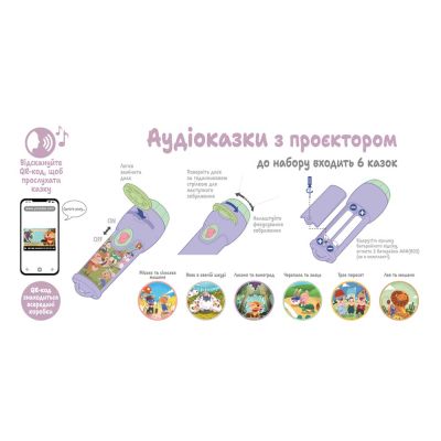 Интерактивная игрушка Ambo Funtamin Набор аудиосказок с проектором 6 сказок (AF6339ST-GB) | Зображення 4