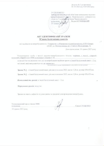 Комплект м'яких балістичних пакетів 15*20 см BrotherHood - 2шт, 2 клас захисту Hвмпе Uhmwpe чорний | Зображення 8