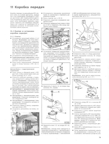 Volkswagen Passat (B3/B4). Посібник з ремонту. Книга | Зображення 6
