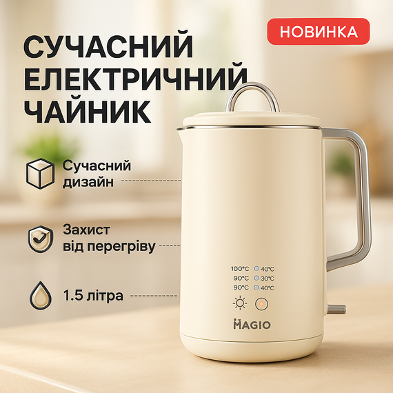 Надійний хороший електричний чайник Magio, Ергономічний електричний чайник Найкращий GX-92