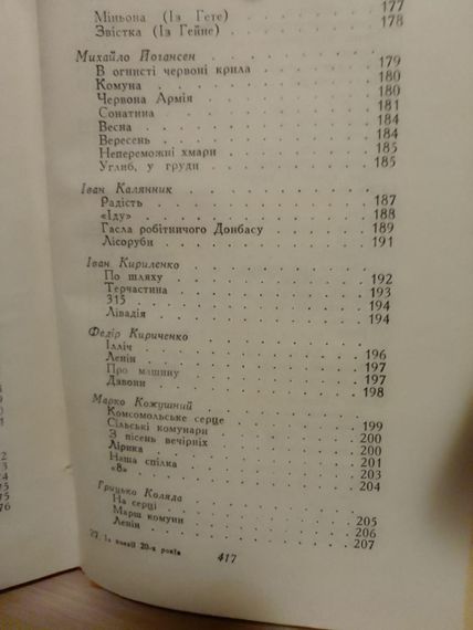 Із поезії 20-х років. Збірник. Радянський письменник. Київ 1959 рік | Зображення 6