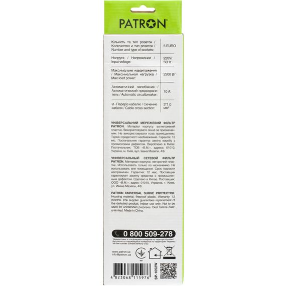 Мережевий фільтр живлення Patron 1.8m (SP-1052W), 5 розеток White (EXT-PN-SP-1052W) | Зображення 2
