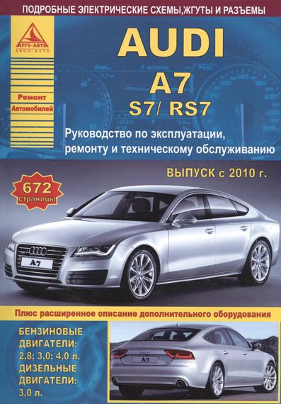 Audi A7. Посібник з ремонту й експлуатації. Книга