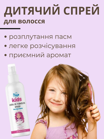 Дитячий спрей для легкого розчісування волосся Farmasi Dr. C. Tuna 225 мл