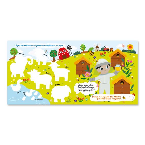 Дитяча книжечка водна розмальовка "У селі" РМ-92-03, 10 сторінок | Зображення 3