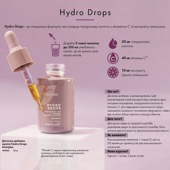 Дієтична добавка-краплі Nutriplus Hydro Drops для краси та молодості Farmasi 30 мл | Зображення 4