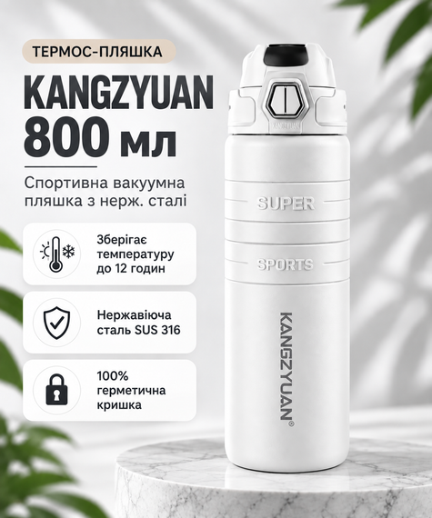 Термос бутылка 800 мл из нержавеющей стали  KANGZYUAN с двойной стенкой вакуумний  белый