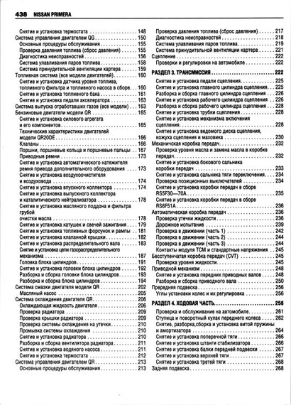 Nissan Primera з 2001 р.. Посібник з ремонту й експлуатації. Книга | Зображення 7