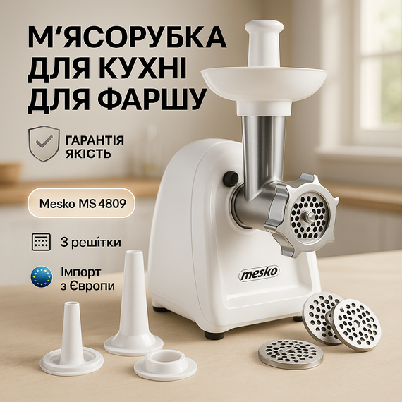 Мясорубка обычная Mesko MS 4809 1500Вт, Электромясорубки для дома для бара, Мощная домашняя мясорубка MO-51