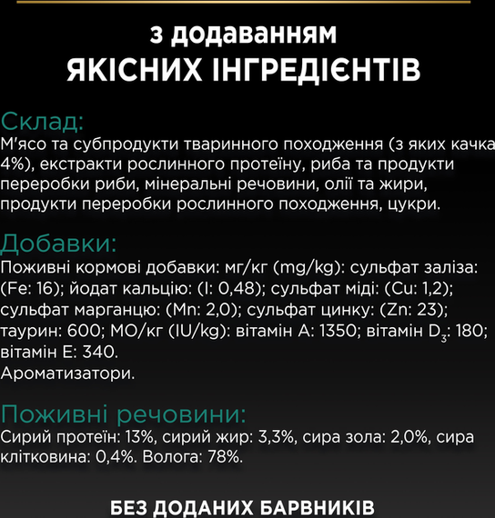 Вологий корм Purina PRO PLAN Sterilised Adult Adult Maintanance для дорослих стерилізованих котів, качка 86г | Зображення 8