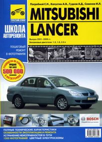 Mitsubishi Lancer. Посібник з ремонту й експлуатації. Книга