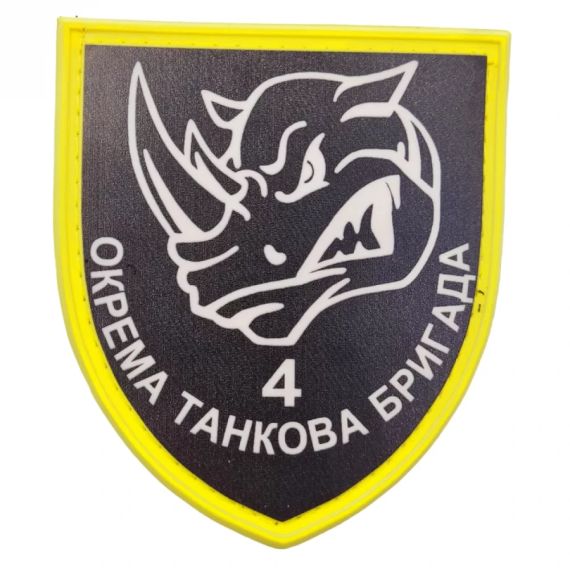 Патч / шеврон ЗСУ 4 окрема танкова бригада імені Івана Виговського