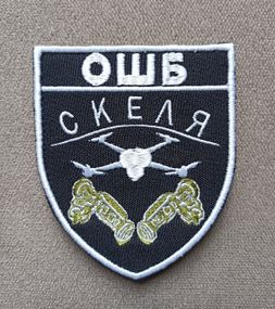Шеврон Скеля ОШБ (черный)