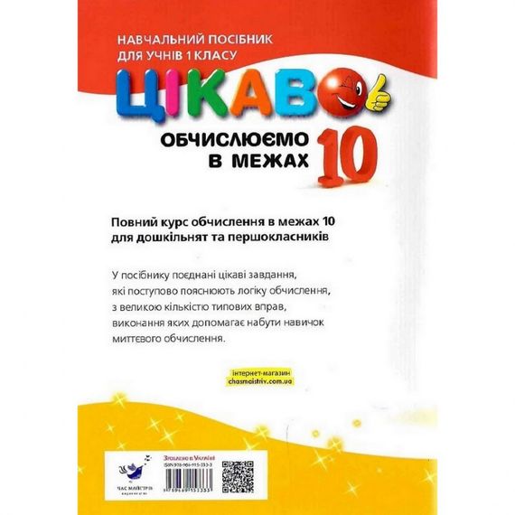 Обучающая книга Вычисляем в пределах 10 153333 | Зображення 1