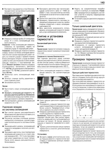 Mercedes-Benz C-Class W203. Посібник з ремонту й експлуатації. Книга | Зображення 7