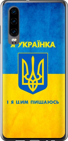 Чехол на Huawei P30 Я украинка "1167u-1622-17620"