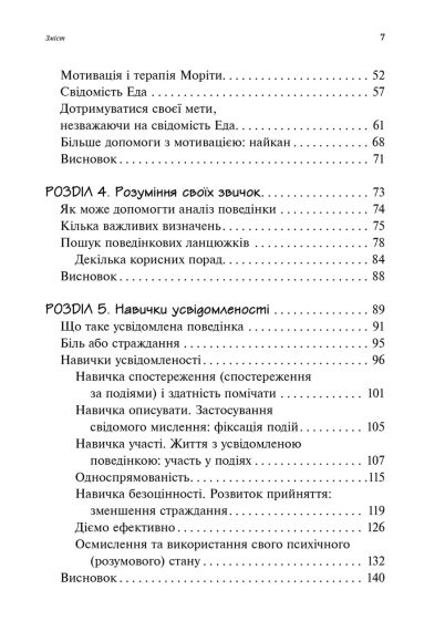 Рабочая тетрадь для развития навыков диалектично-поведенческой терапии булимии. Еллен Астрахан-Флетчер, Майкл Маслар | Зображення 5