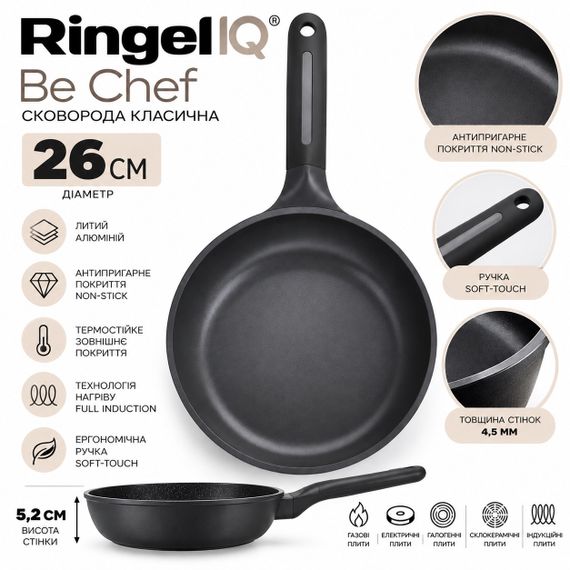 Глубокая сковорода Ringel IQ Be Chef IQ-1144-26 ⌀26см с антипригарным покрытием Для всех типов плит Без крышки