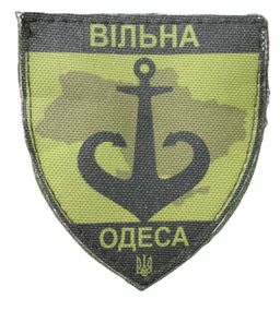 Шевроны  "Вiльна Одеса" принт