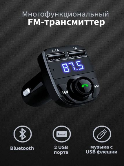 Автомобільний модулятор з Bluetooth, FM трансмітер CAR X8 у машину знижка