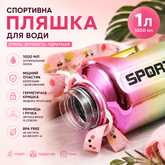 Спортивная бутылка для воды 1000 мл (1 л) Розовая зеркальная с ремешком и ручкой градиент | Зображення 4