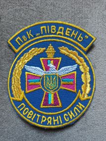 Шеврон Войска ПВО Украины (ПвК Південь)