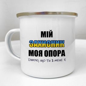 Чашка металева Camper Мій захисник, моя опора 250 мл (KRM_23S107)