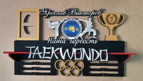 Медальниця карате, тейквондо, айкідо, іменна з поличкою, дерев'яна, тримач для медалей, медальниці