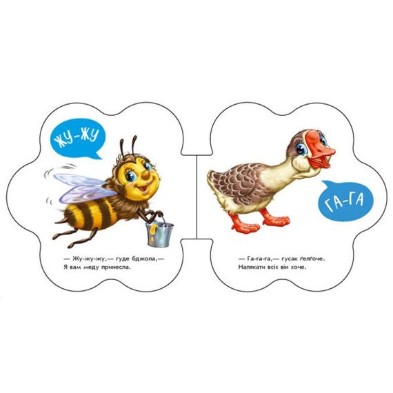 Дитяча книга Перші звуки "У селі" 599021 аудио-бонус | Зображення 1