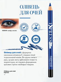 Карандаш для глаз Farmasi Express 06 Сапфир металлик 1 г