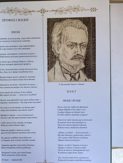 Моя любов. Франко. Подарункове видання | Зображення 3