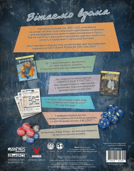 Настольная ролевая игра Fallout. Стартовый набор | Зображення 8