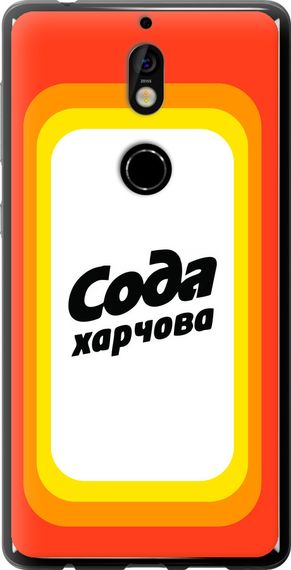Чехол на Nokia 7 Сода UA "5639u-1367-17620"