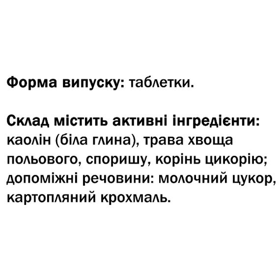 Комплекс для шкіри, волосся, нігтів GreenSet Кремнефіт Формула - Кремнієвий захист , Природне джерело кремнію 90 таблеток | Зображення 1