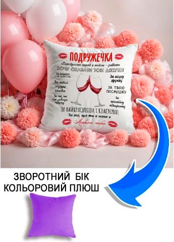 Подушка плюшева Мерч Крафт Дизайн з принтом Для подруги 02 бузковий плюш квадратна 33х33 см
