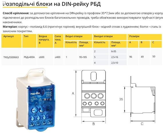 Распределительный блок на DIN-рейку РБД400А синий Ny95500663 | Зображення 1