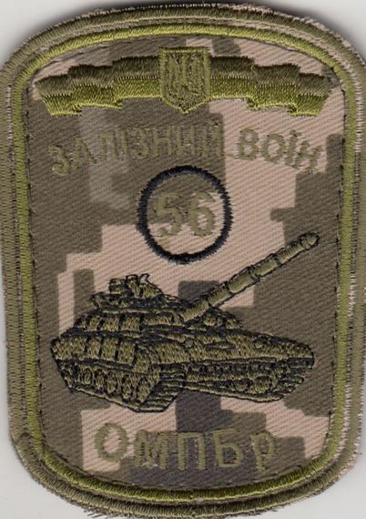 Шеврон 56 ОМПБр Залізний воін