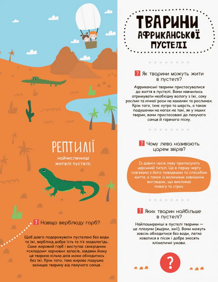 Моя первая энциклопедия "В мире животных" 866001 на укр. языке | Зображення 2