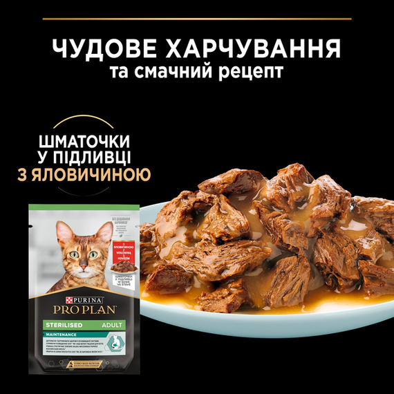 Вологий корм Purina PRO PLAN Sterilised Adult Adult Maintanance для дорослих стерилізованих котів, яловичина 86г | Зображення 4