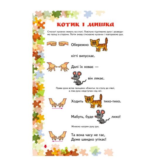 Учителю младших классов НУШ "Пальчиковые игры 1-4 класс" 739002, 64 страницы | Зображення 3