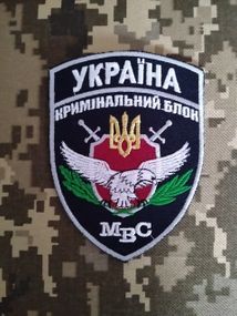 Шеврон Україна Кримінальний блок МВС