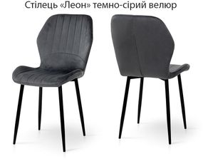 Обеденный стул Леон на черных металлических ножках, мягкое сиденье велюр темно-серый