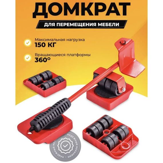 Набір для переміщення меблів та великогабаритних предметів Moving Helpers (червоний, 5 предметів) | Зображення 5
