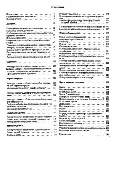 ЗАЗ 1102 Таврія. Посібник з ремонту й експлуатації. | Зображення 2