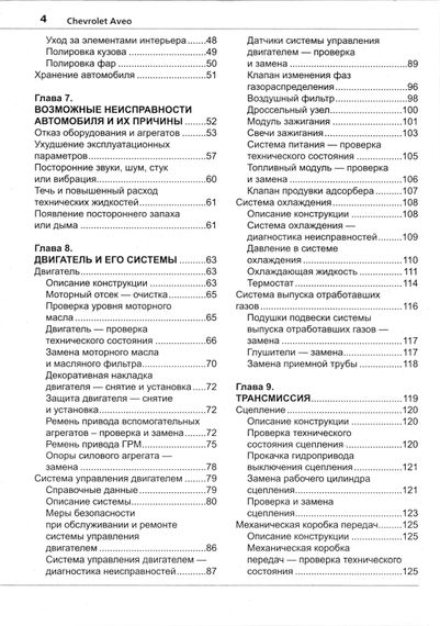 Chevrolet Aveo 2011 р.. Посібник з ремонту й експлуатації. Книга | Зображення 2